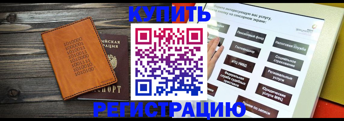 временная регистрация госуслуги в Снежногорске