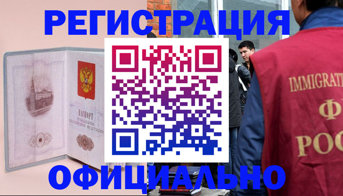 временная регистрация в квартире в Снежногорске