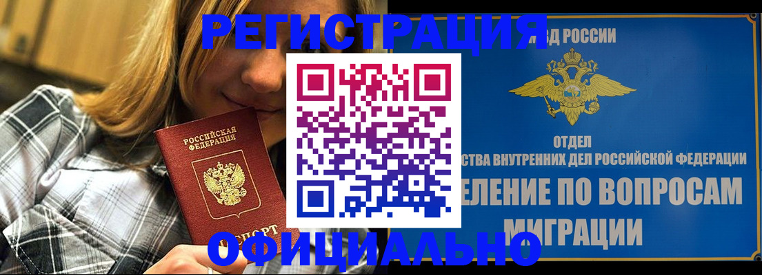 где прописаться в Снежногорске