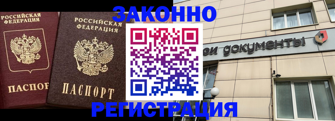 прописка в Снежногорске