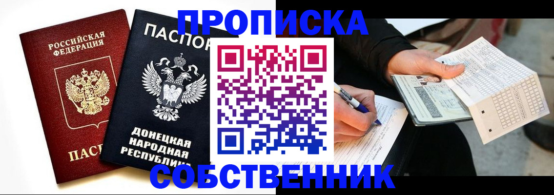 прописка штамп в Снежногорске